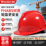 首盾安全帽工地男国标加厚 施工工程头盔批发 红色