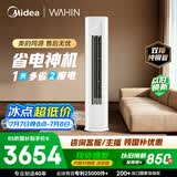 美的出品 华凌空调 省电神机Pro3匹柜机  一级能效双排纯铜管变频立式 KFR-72LW/N8HA1Ⅲ-D