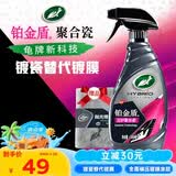 龟牌（Turtle Wax）汽车镀膜剂铂金盾日护聚合瓷车漆车衣养护镀瓷封釉500ml 120110