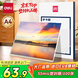 得力（deli）塑封膜a4 过塑机塑封机膜过塑膜 优质护卡膜 305*220mm A4 55mic厚度100张/包14315