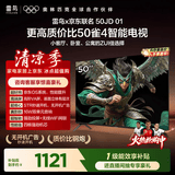 TCL雷鸟电视 50英寸雀4 京东联名款  京东OS系统 低蓝光 无开机广告 足球季专属电视 电视50F195C