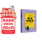 趣味物理学：续篇（趣味科学系列）深受全世界青少年喜爱。 
