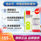 【原研进口】2盒装[信必可都保] 布地奈德福莫特罗粉吸入粉雾剂(II)160μg:4.5μg*60吸/盒