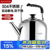美厨（MAXCOOK）电水壶 304不锈钢烧水壶响水壶 5L加厚鸣音 自动断电防干烧TB-24