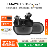 华为FreeBuds pro 5真无线蓝牙耳机入耳式悦彰降噪录音转写星闪听力助听耳塞跑步运动音乐通话游戏YT32 冰霜银【晒单送好礼】 【京东旗下官方店】
