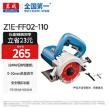 东成切割机云石机大理石混凝土开槽石材切割电动工具 Z1E-FF02-110