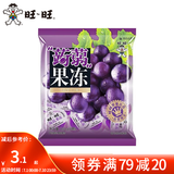 旺旺 蒟蒻果冻200g 办公室宿舍休闲解馋零食品吸吸果冻小吃组合多口味 葡萄味