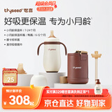 世喜小月龄保温杯316L不锈钢吸管水杯保温奶瓶棕杯套+鸭嘴+直饮吸管