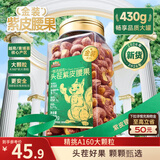 三只松鼠紫皮腰果430g/罐 每日坚果进口炒货休闲零食干果团购送礼
