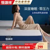 恒源祥A类乳胶床垫1.5米x2米床 榻榻米海绵床垫褥子超厚10cm床褥可折叠