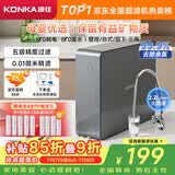 康佳（KONKA）【0 耗电 0 废水 + 大流量 + 壁挂台式厨下】净水器家用超滤机自来水净化器过滤器配水龙头UF-KF02