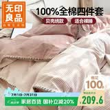 无印良品100%纯棉贝壳绣床上四件套 1.5米床笠款 被套200*230cm