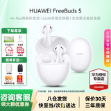 华为FreeBuds 5真无线蓝牙耳机主动降噪运动音乐耳机游戏低延迟跑步半入耳式超长续航通用荣耀苹果小米 陶瓷白【送店铺延保+晒单豪礼】 至臻版丨无线充版