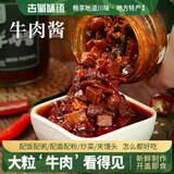 古蜀味道 牛肉酱 四川香菇竹笋牛肉酱下饭酱辣椒酱拌面夹馍酱下饭菜调味 香菇牛肉酱248g*1