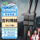 欧积无骨雨刮器/雨刷/雨刮片吉利博越【16-17款】原厂原装尺寸A级胶条