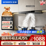 创维（Skyworth）抽油烟机燃气灶套装 智能变频欧式顶吸烟灶套餐自清洗挥手Y019+Z232BS天然气