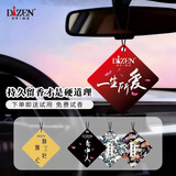 帝尊·铂菲（DIZEN）汽车香片挂件车载香水淡香车用无酒精香薰精油挂式吊坠车内饰用品 发七张拍下备注送的香味或随机送