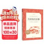 列那狐的故事 语文阅读推荐丛书（五年级上 必读 语文教材 配套 快乐读书吧 义务教育 课标 中小学生阅读指导目录 暑期阅读 课外阅读 学生阅读）人民文学出版社