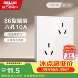 德力西（DELIXI）开关插座面板 86型墙面插座CD100 错位六孔10A插座 白色