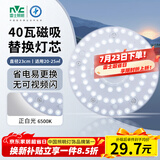 雷士（NVC）led灯盘吸顶替换灯芯灯泡灯板圆形磁吸灯条光源模组40瓦白光6500K
