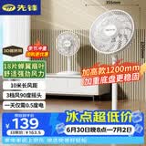 先锋(SingFun)家用电风扇落地扇风扇节能宿舍1米2加高台地扇空气循环扇静音大风量风扇DLD-D17pro