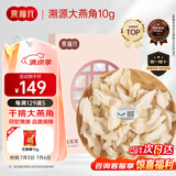 燕福元燕窝干盏白燕盏大燕角 送礼品 溯源燕角条老年人孕妇10克礼盒礼品