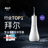 拜尔（BAIR）智能杀菌电动冲牙器水牙线大水箱家用正畸专用洗牙专业牙齿冲洗器清洁礼盒装M11 pro M11专业白 | 智能杀菌- 4支喷头
