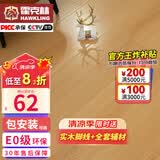 霍克林 强化复合地板家用 E0级ENF级包安装可选防水耐磨地暖复合木地板 K238（E0 12MM）