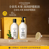 欧舒丹全新升级乳木果沐浴身体乳礼盒舒缓清洁保湿生日礼物伴手礼女友