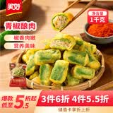 美好青椒酿肉2斤装1kg 约28个 鸡肉馅 油炸青椒夹肉 空气炸锅 烧烤