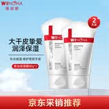 薇诺娜（WINONA）柔润保湿霜乳液面霜补水保湿滋润敏感肌护肤品80g*2生日礼物