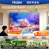 海尔（Haier）电视43/55/65/75/85英寸4K超高清8核CPU超大存储165HZ高刷护眼一级能效液晶彩电游戏家用电视机 65英寸 26年新品 165Hz高刷 64G大内存