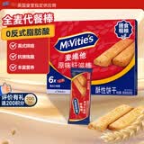 麦维他（McVitie's）原味全麦纤滋棒粗粮饼干180g 进口零食 办公室聚餐分享 早餐