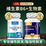 FOR BECARED ONE生物素防脱发维b族b7维生素h白发丝变黑发专用正品b6生发锯棕榈片 专攻雄性脱发/脂溢性脱发】维生素B6+生物素 1瓶*1瓶