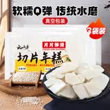 云山半切片年糕400g*3袋 炒年糕火锅水磨年糕速食火锅食材