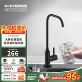 科勒（KOHLER）净水器龙头可芙家用2分3分大流量厨房直饮设备专用水龙头45406T 高流速净水器龙头(黑色）