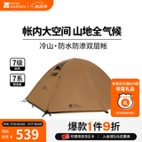 牧高笛（MOBIGARDEN）  冷山经典  户外徒步露营防风防雨大空间双层三季铝杆帐篷 双人/暖沙色