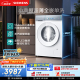 西门子（SIEMENS）【新品上市】小幸熨超薄10KG大容量全自动滚筒洗衣机 纤薄机身 除皱 WW52J7Y00W