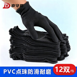 京守盾点塑劳保手套黑色12付pvc点珠胶防滑手套夏季薄款手套干活耐磨工作劳保手套劳动防护透气防晒手套健身手套