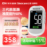 三诺优准血糖仪高精准医用级测血糖家用语音监测 仪器+300支试纸