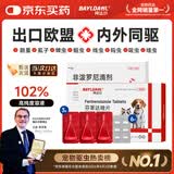 拜达尔狗狗专用驱虫药体内外一体宠物外驱幼犬用狗体外驱虫3支+6片内驱