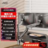 AOC显示器支架 电脑屏幕悬臂 升降万向伸缩 机械臂支架 显示屏增高架 VESA升降旋转免打孔 AM420双屏支架-神秘黑【17-34英寸】