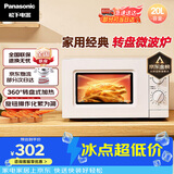 松下（Panasonic）360°转盘式加热五档火力精准控温旋钮操作化繁为简20升家用微波炉NN-SM30NW