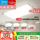 美的（Midea）客厅大灯led吸顶灯纤薄现代简约卧室灯套餐带吊灯明轩A1包安装