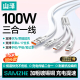 山泽数据线三合一充电线6A快充100W充电一拖三适用苹果Type-c安卓iPhone18/17小米华为手机车载1.5米白