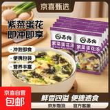 苏伯速食汤芙蓉鲜蔬汤速溶蔬菜汤紫菜蛋花汤冲泡即食西红柿鸡蛋汤 紫菜蛋花汤6g/包 10包