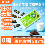 阿尔多旷华无糖低GI五黑谷物饼干208g中秋送礼早餐饼干蛋糕孕妇儿童零食