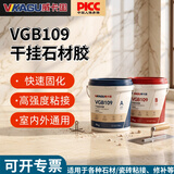 威卡固 石材环氧ab胶瓷砖干挂胶台下盆 强力粘接外墙大理石瓷砖干挂ab胶户外耐候填缝修补 VGB109 18kg/组