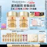 伊丽莎白雅顿眼胶眼部精华液60粒*2淡化细纹神经酰胺眼霜生日礼物送朋友