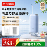 京东京造专业抽拉冲牙器便携式蓝4喷嘴收纳盒洗牙器水牙线超声波洁牙器家用伸缩正畸清洁牙缝送男女友礼物